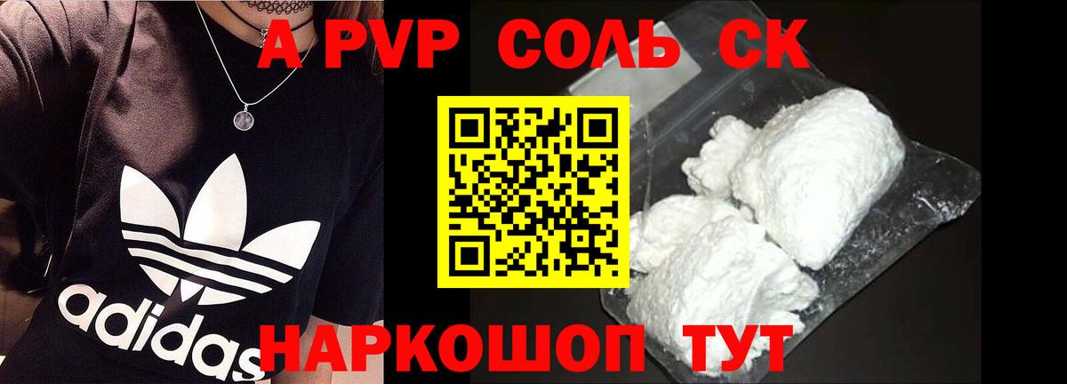 Альфа ПВП Crystall  Вход с VPN  Котельники  A PVP кристаллы  A PVP  Alpha-PVP Crystall 