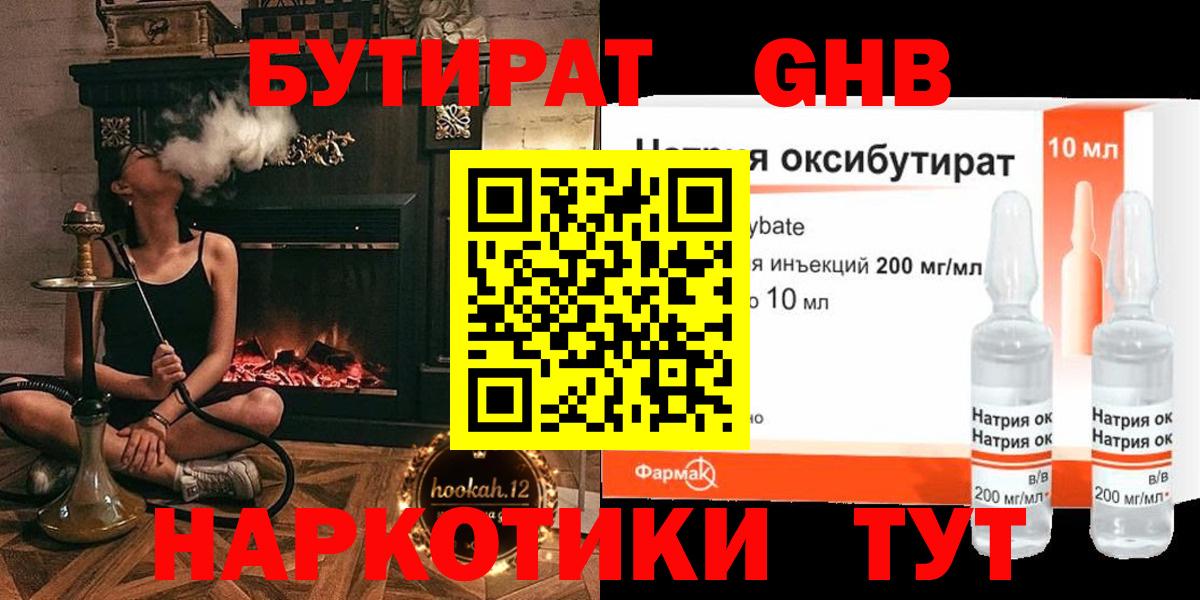 БУТИРАТ  Вход с VPN  Котельники  Бутират 1.4BDO 