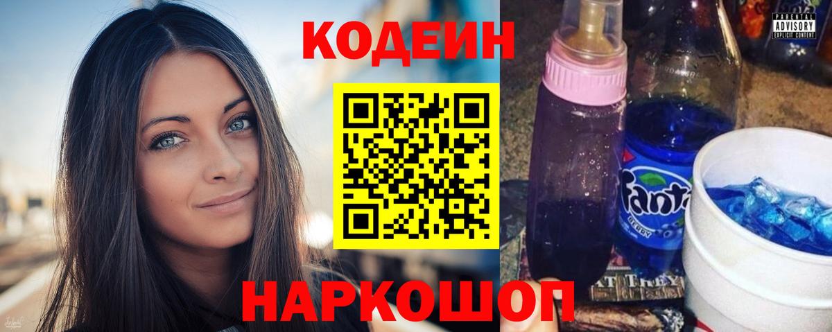 Котельники  сколько стоит  Вход с VPN  Codein Purple Drank  Кодеин напиток Lean (лин) 