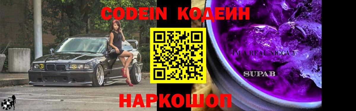 Кодеиновый сироп Lean напиток Lean (лин) Котельники
