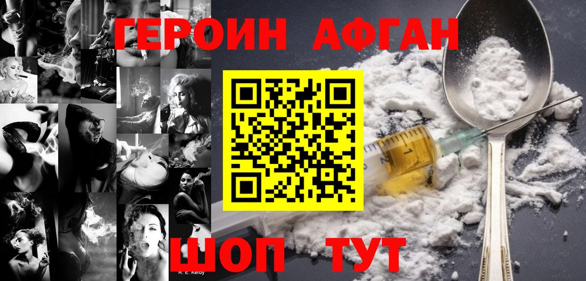 ГЕРОИН хмурый Котельники
