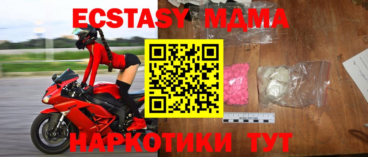 МДМА кристаллы  Вход с VPN  MDMA crystal  Котельники 