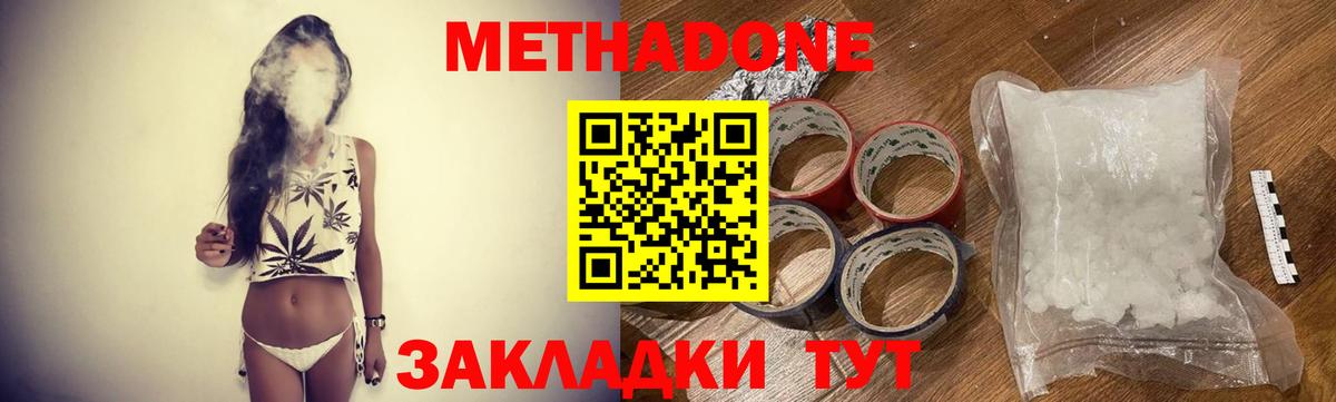 Метадон methadone  МЕТАДОН methadone  Вход с VPN  Котельники 