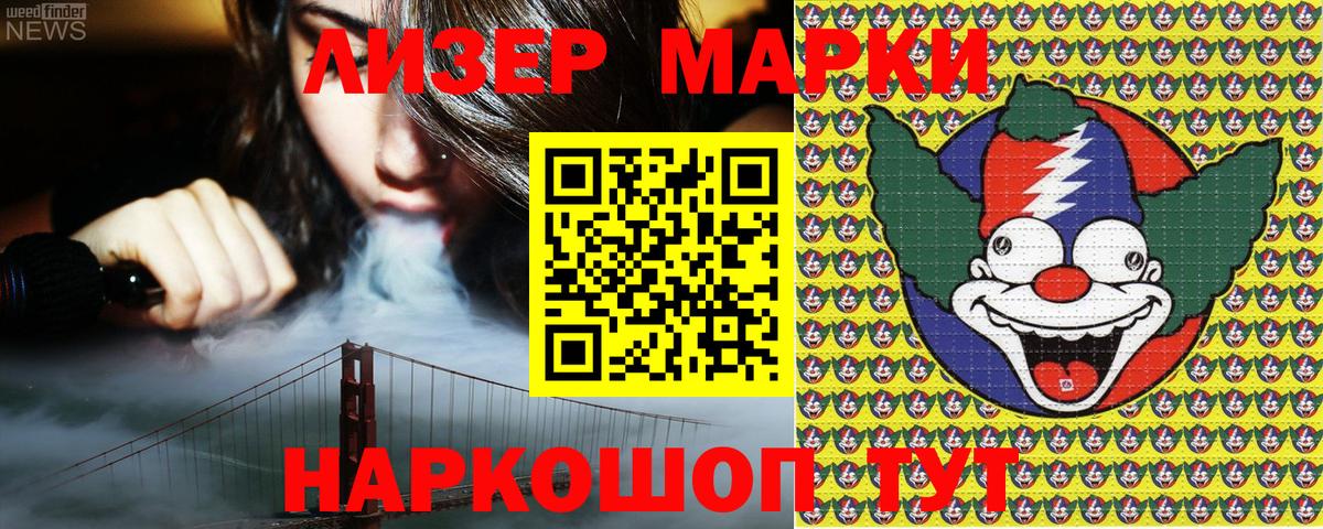 Наркотические марки 1,5мг Котельники